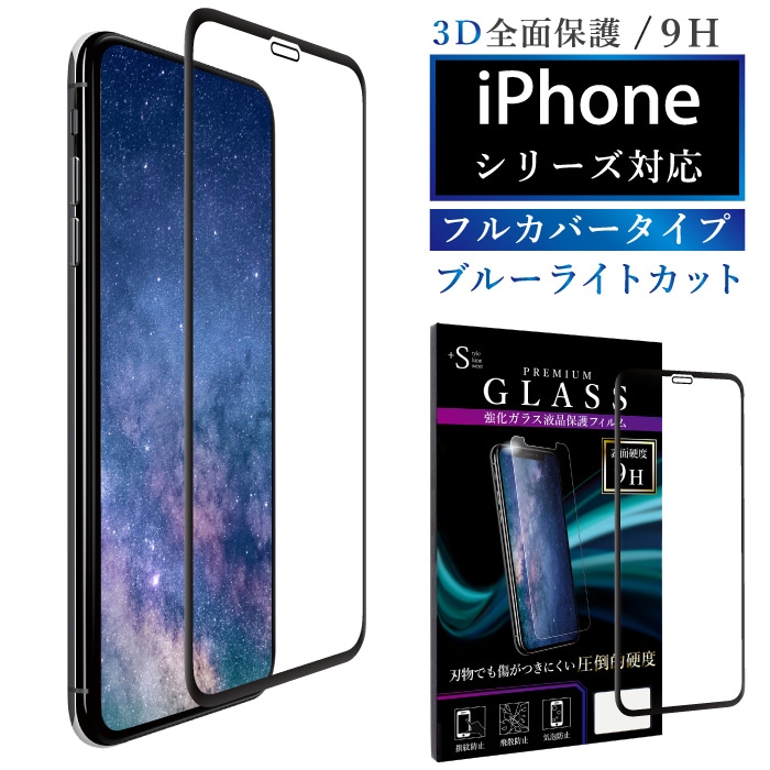 iPhoneXSMAX あつく 強化ガラスフィルム ガラスフィルム 多機種在庫あり