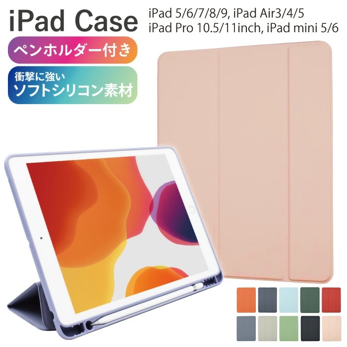 【iPad】ソフトシリコン 手帳型ケース シンプル スタンド機能 ペンホルダー オートスリープ ipad 第9/8/7/6/5世代 ipad air  5/4/3 ipad mini 6/5 ipad Pro　11/10.9/10.5/10.2/9.7/8.3/7.9インチ ...
