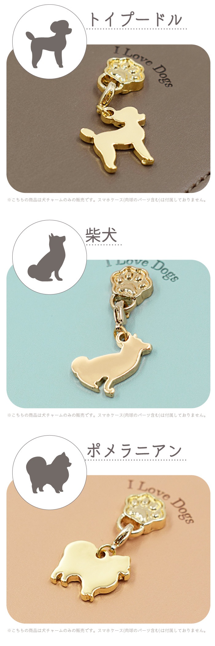 Elegante(エレガンテ)・ドギー 犬型ゴールドチャーム 付け替えパーツ
