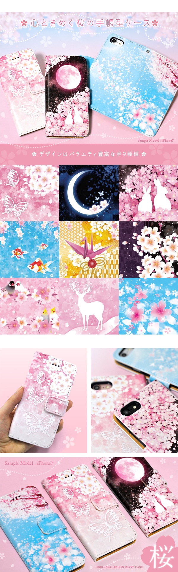 Cherry Blossoms 手帳型ケース 全機種対応 桜 夜 動物 アニマル