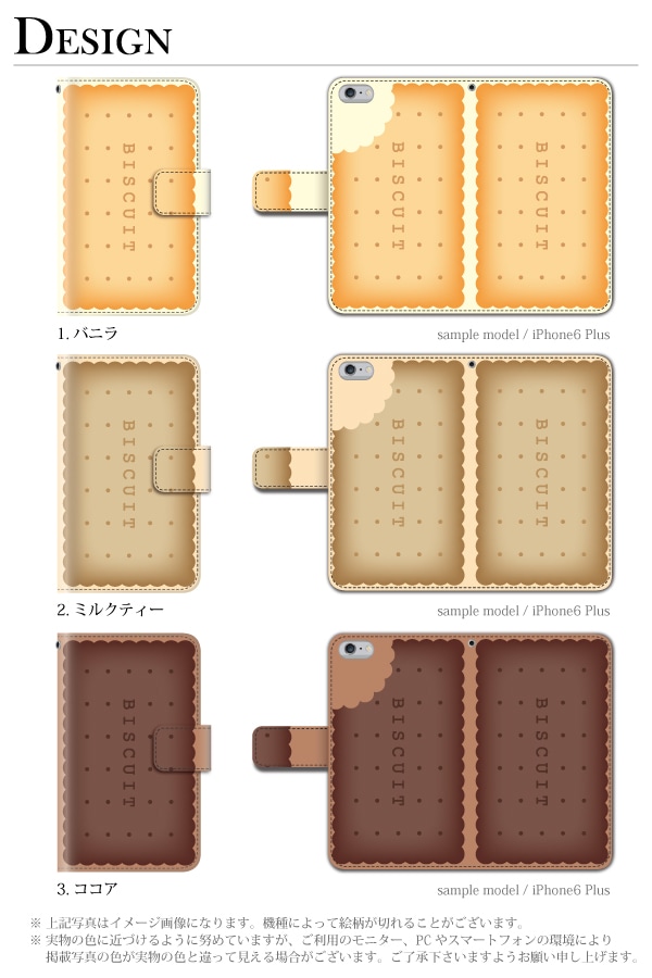 iphone ストア ビスケット 手帳型