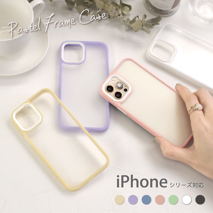 パステルフレームケース iPhoneシリーズ対応 iPhone 14 Plus/Pro