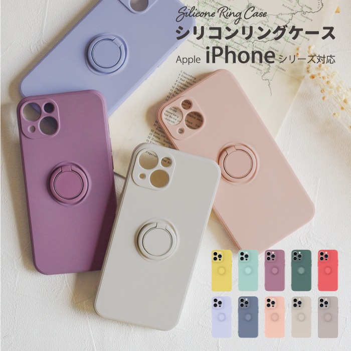 シリコンリングケース iPhoneシリーズ対応 iPhone 14 Plus/Pro