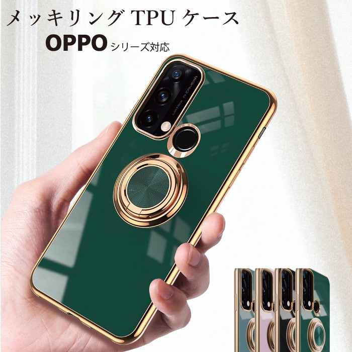 メッキリングTPUケース OPPOシリーズ対応 OPPO Reno9 A / Reno7 A