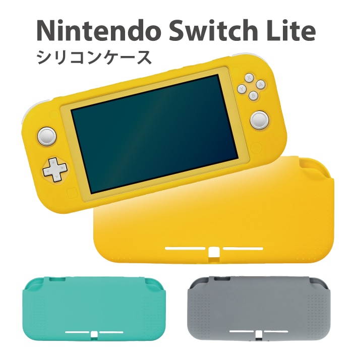 【Lite専用】Nintendo Switch ケース フルカバー シリコンケース 