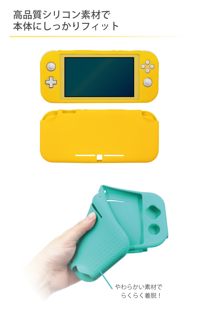 【Lite専用】Nintendo Switch ケース フルカバー シリコンケース ...