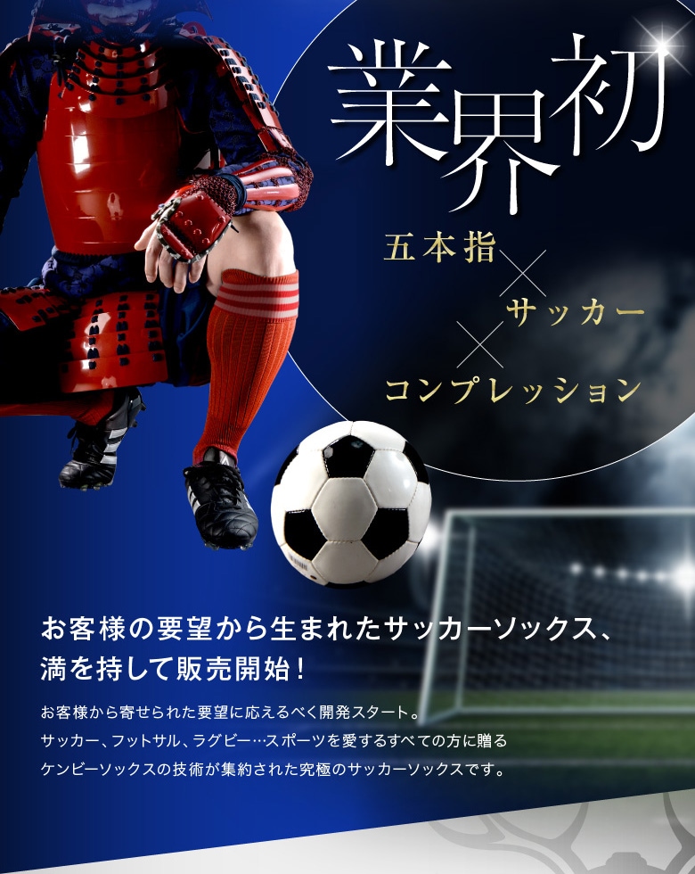 2足セット 送料無料】5本指 サッカーソックス 3本ライン