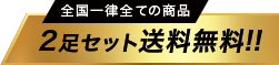 2­���å�����̵��!!�����Χ���Ƥξ���