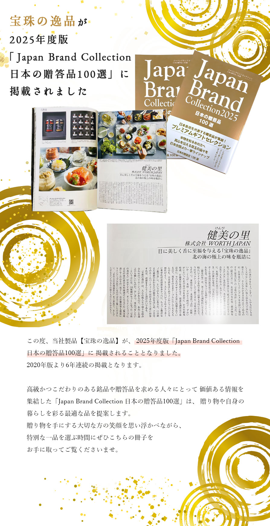 japanbrand日本の贈答品100選に選ばれました