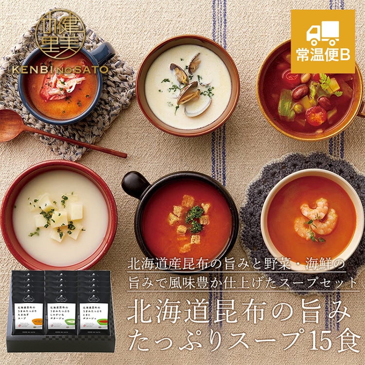北海道昆布の旨みたっぷりスープ