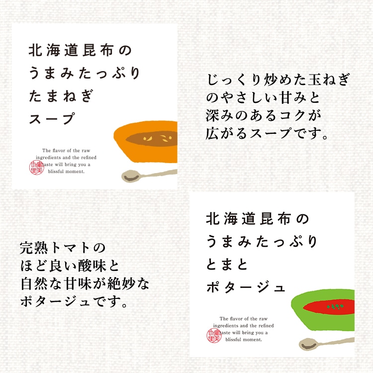北海道昆布の旨みたっぷりスープ