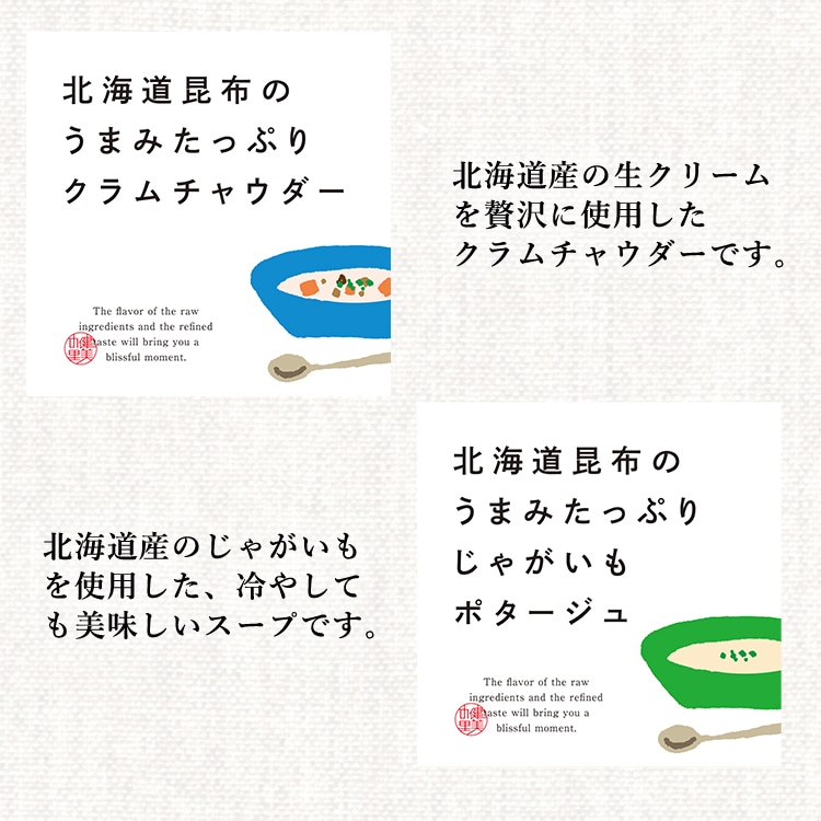 北海道昆布の旨みたっぷりスープ