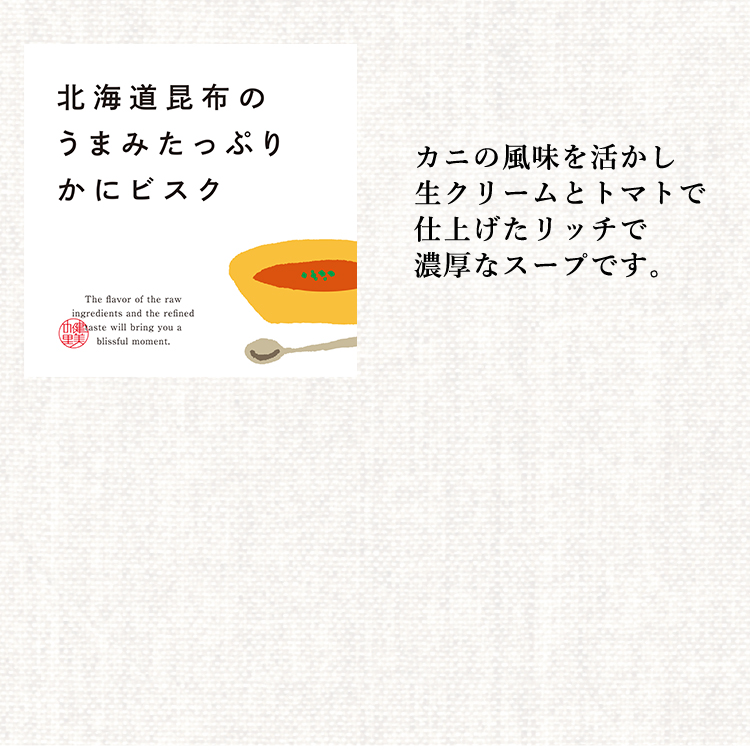 北海道昆布の旨みたっぷりスープ