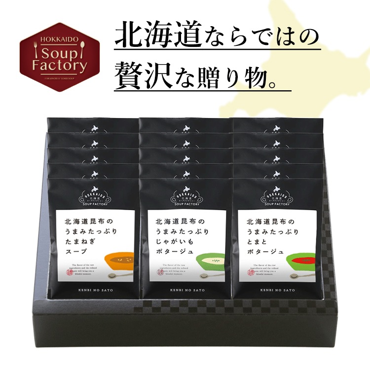 北海道昆布の旨みたっぷりスープ