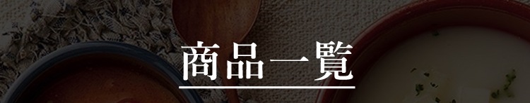 北海道昆布の旨みたっぷりスープ