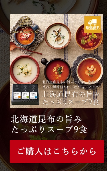 北海道昆布の旨みたっぷりスープ