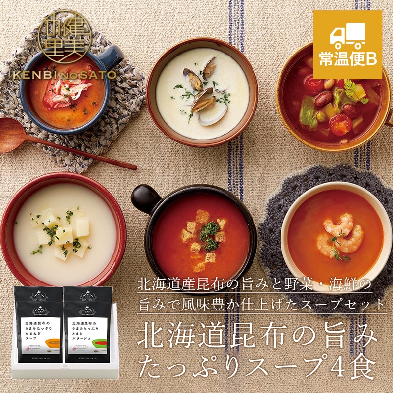 北海道昆布の旨みたっぷりスープ