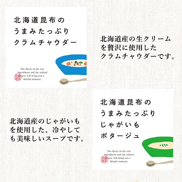 北海道昆布の旨みたっぷりスープ