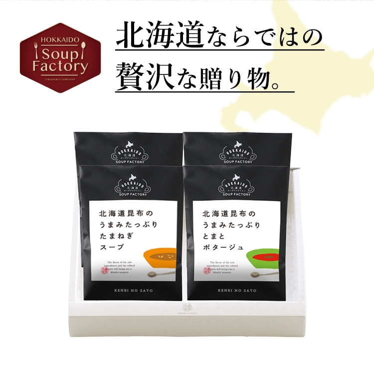 北海道昆布の旨みたっぷりスープ