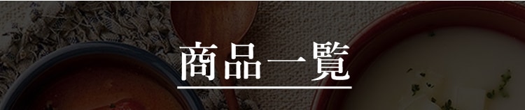 北海道昆布の旨みたっぷりスープ