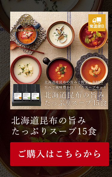 北海道昆布の旨みたっぷりスープ