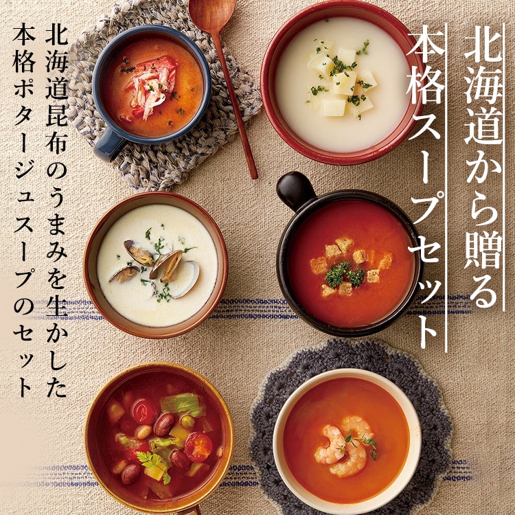 北海道昆布の旨みたっぷりスープ