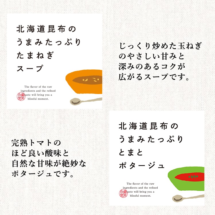 北海道昆布の旨みたっぷりスープ