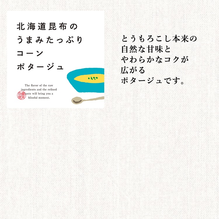 北海道昆布の旨みたっぷりスープ