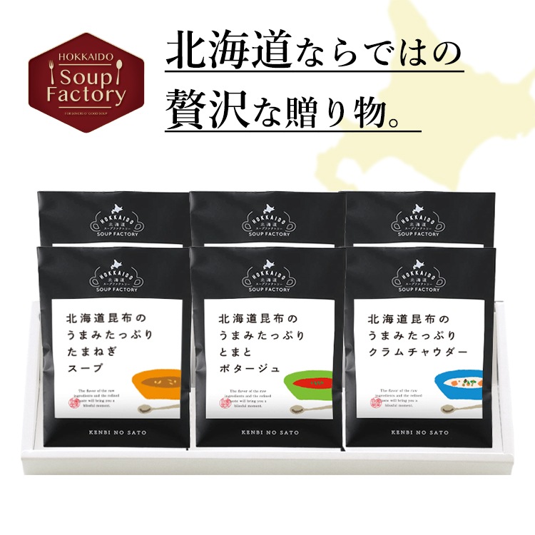 北海道昆布の旨みたっぷりスープ