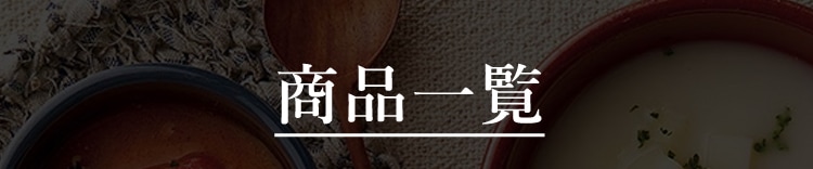 北海道昆布の旨みたっぷりスープ