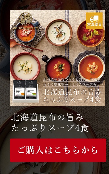 北海道昆布の旨みたっぷりスープ