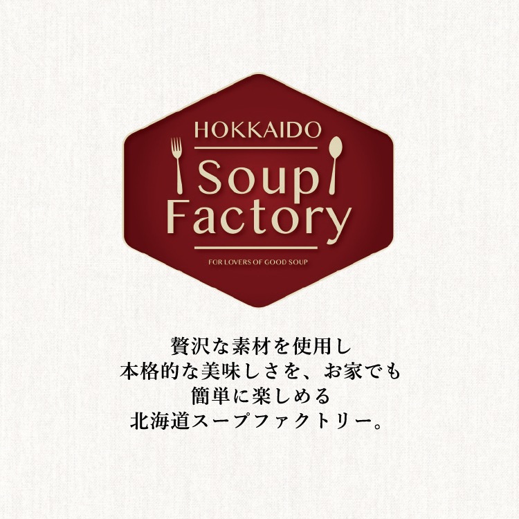 北海道昆布の旨みたっぷりスープ