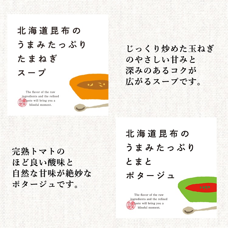 北海道昆布の旨みたっぷりスープ