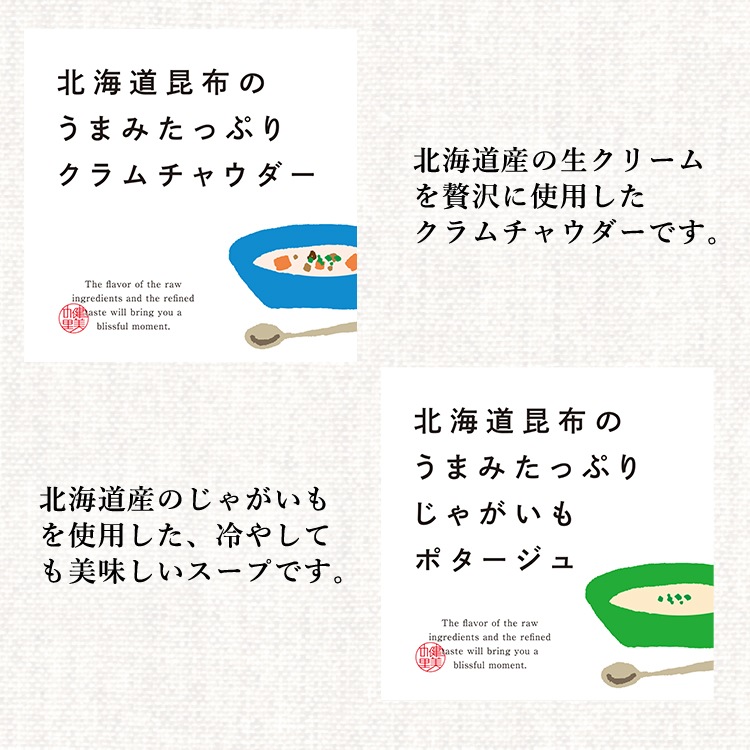 北海道昆布の旨みたっぷりスープ