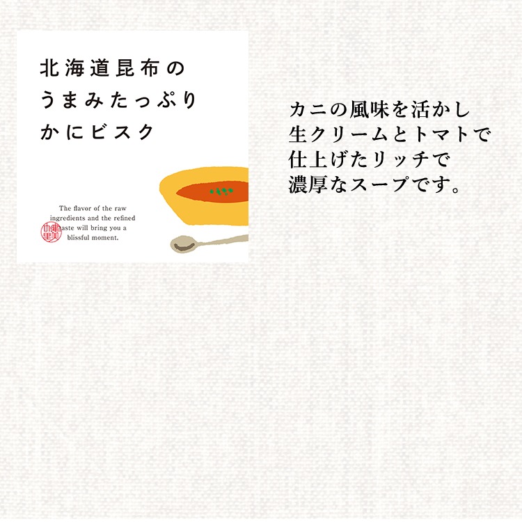北海道昆布の旨みたっぷりスープ
