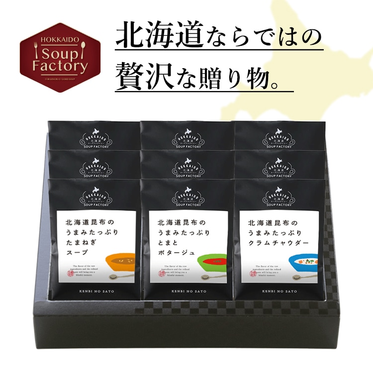 北海道昆布の旨みたっぷりスープ
