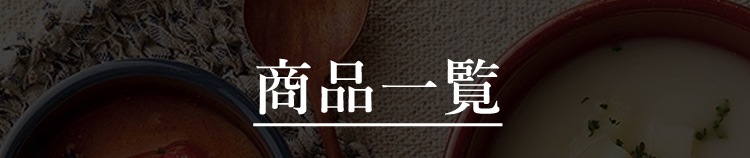 北海道昆布の旨みたっぷりスープ