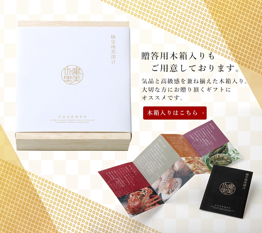 木箱入りはこちら