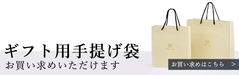 手提げ袋
