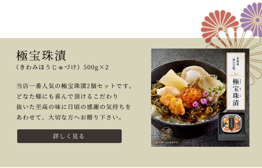 極宝珠漬 500g×2