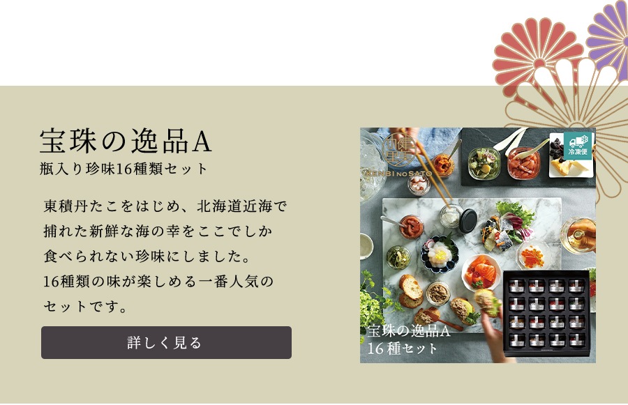 宝珠の逸品A