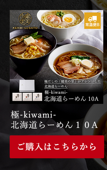 北海道昆布の旨みたっぷりスープ