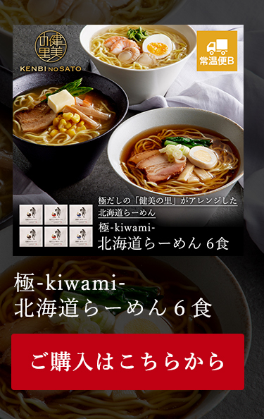 北海道昆布の旨みたっぷりスープ
