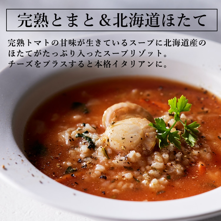 贅沢-Zeitaku- 北海道スープリゾット