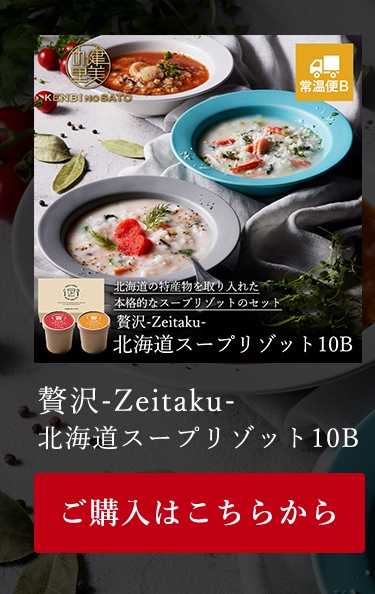 贅沢-Zeitaku- 北海道スープリゾット