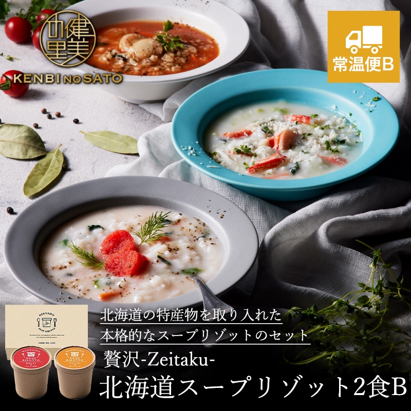 贅沢-Zeitaku- 北海道スープリゾット