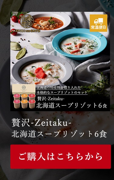 贅沢-Zeitaku- 北海道スープリゾット