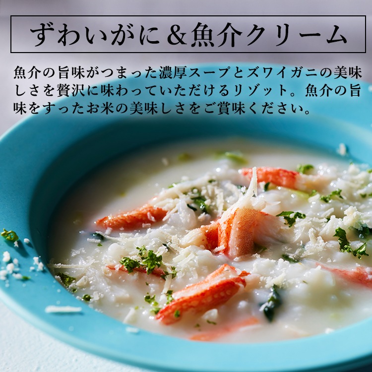 贅沢-Zeitaku- 北海道スープリゾット