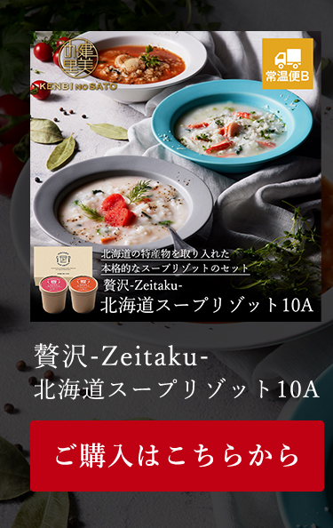 贅沢-Zeitaku- 北海道スープリゾット
