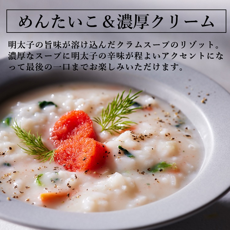 贅沢-Zeitaku- 北海道スープリゾット